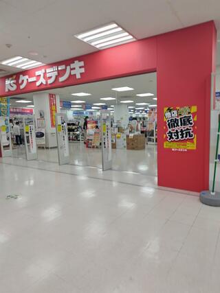ケーズデンキ 知多店のクチコミ写真1