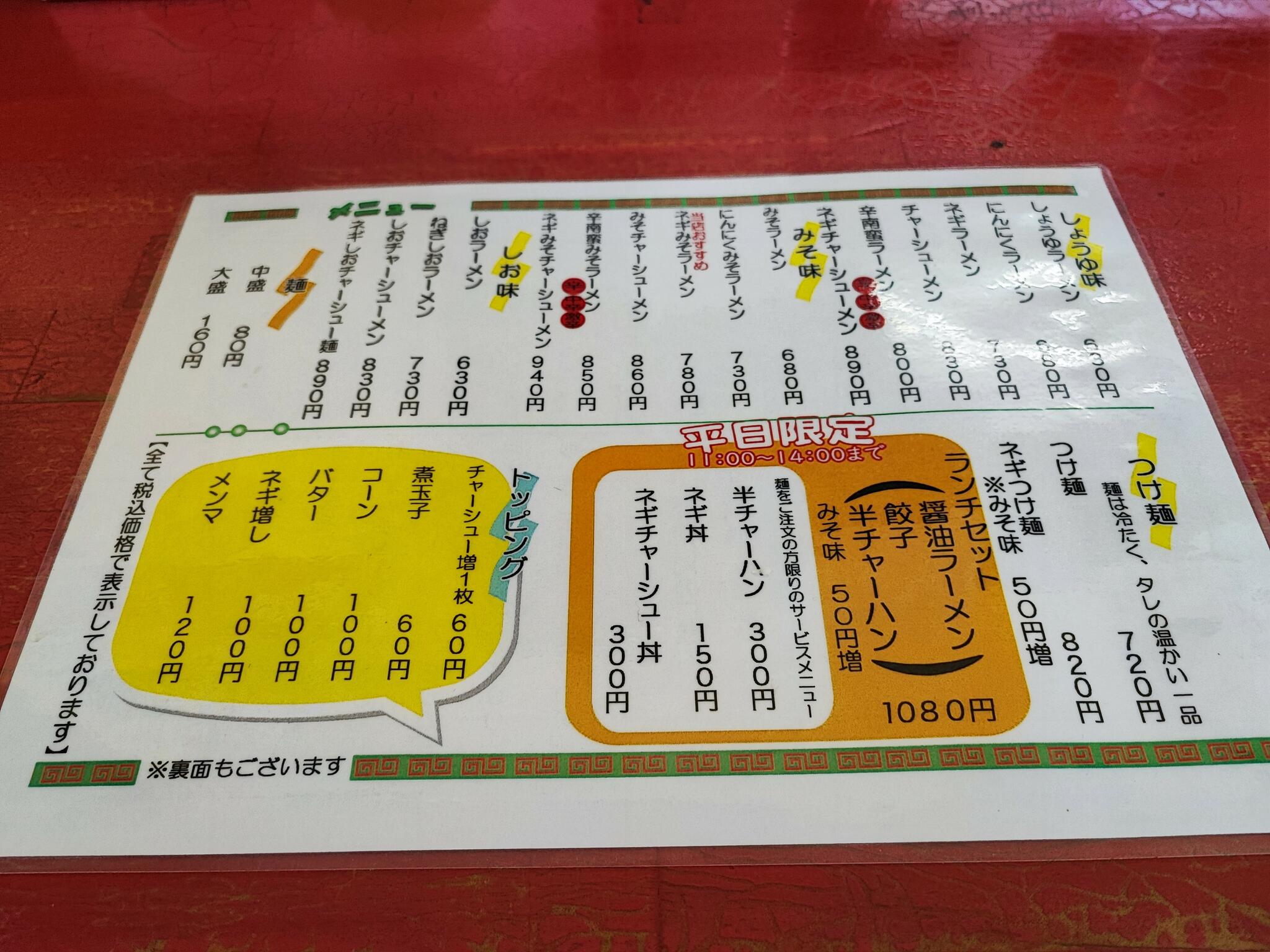 ラーメンショップ 北浦の代表写真2