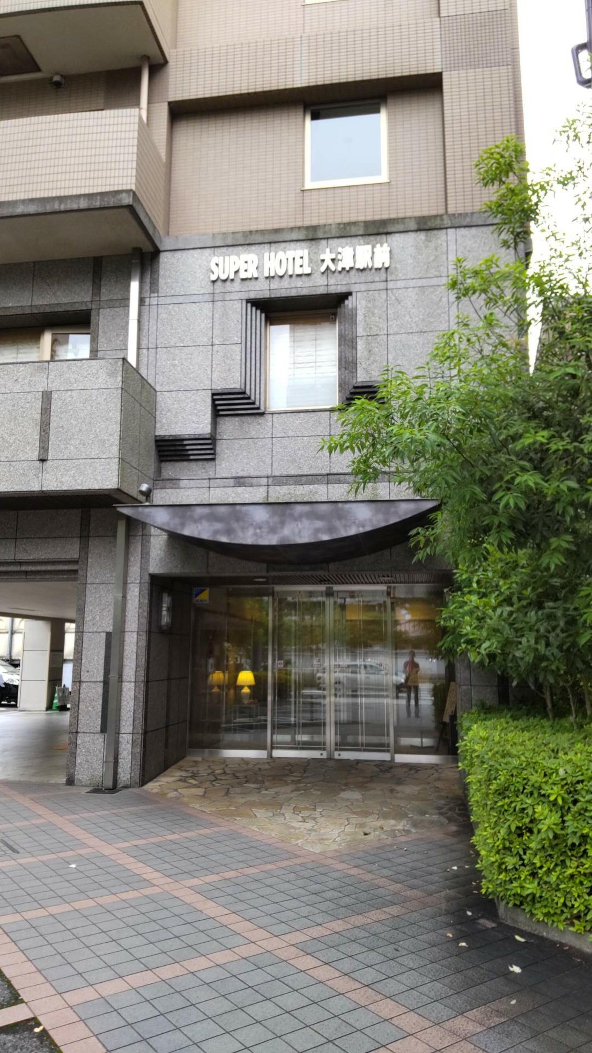 スーパーホテル大津駅前の代表写真9