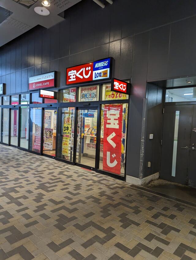 宝くじ 熊本駅チャンスセンター - 熊本市西区春日/宝くじ売り場 