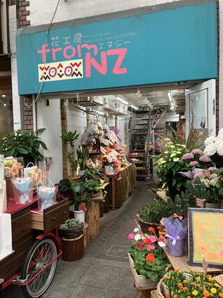 クチコミ : 花工房fromNZ - 大阪市北区天神橋/花屋 | Yahoo!マップ