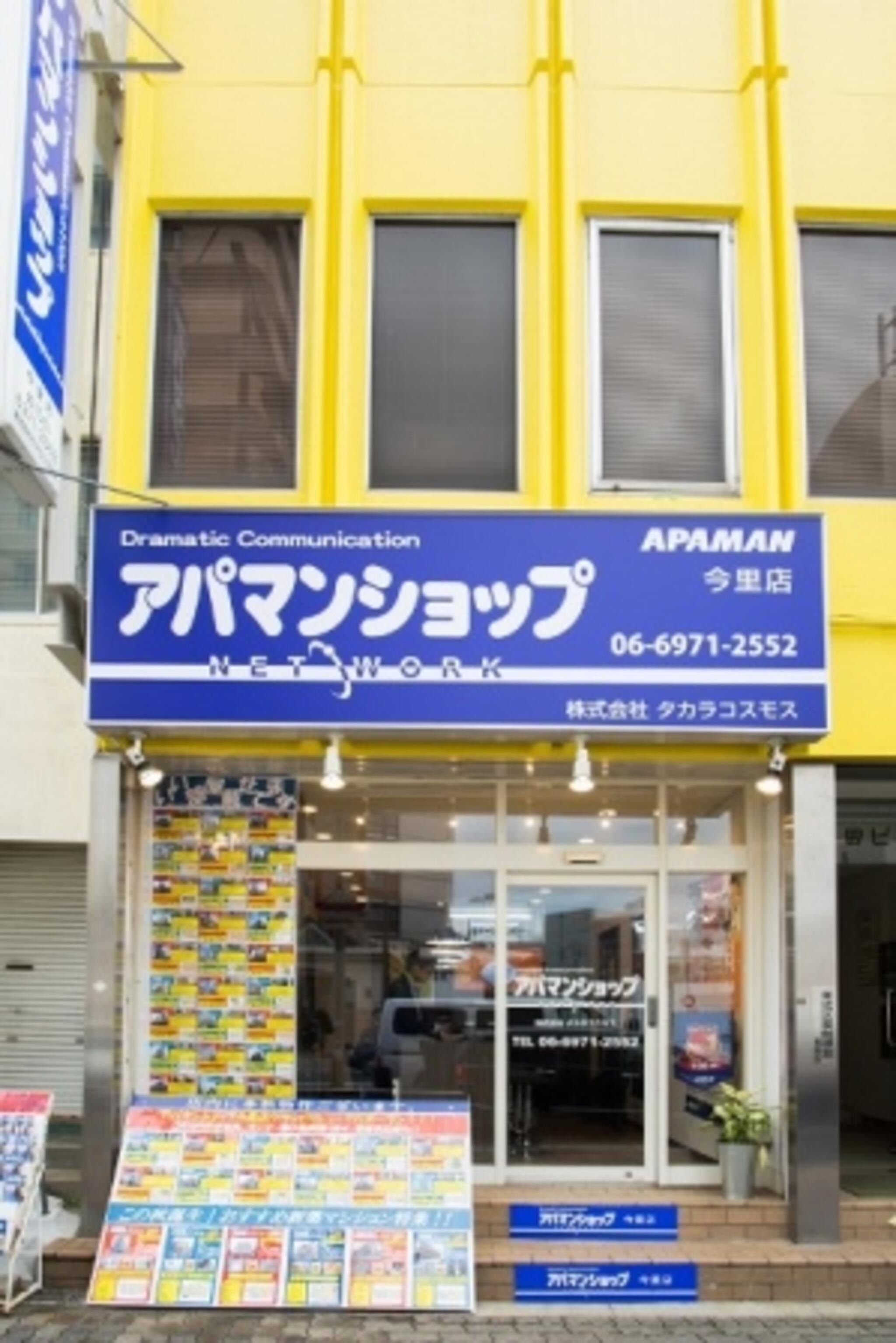 アパマンショップ 今里店 - 大阪市東成区大今里/不動産取引業 | Yahoo 