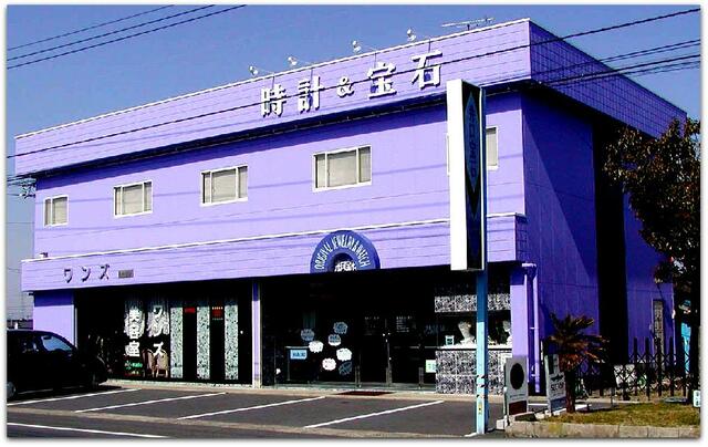 ウチダ時計店 神栖市 0299-96-5141