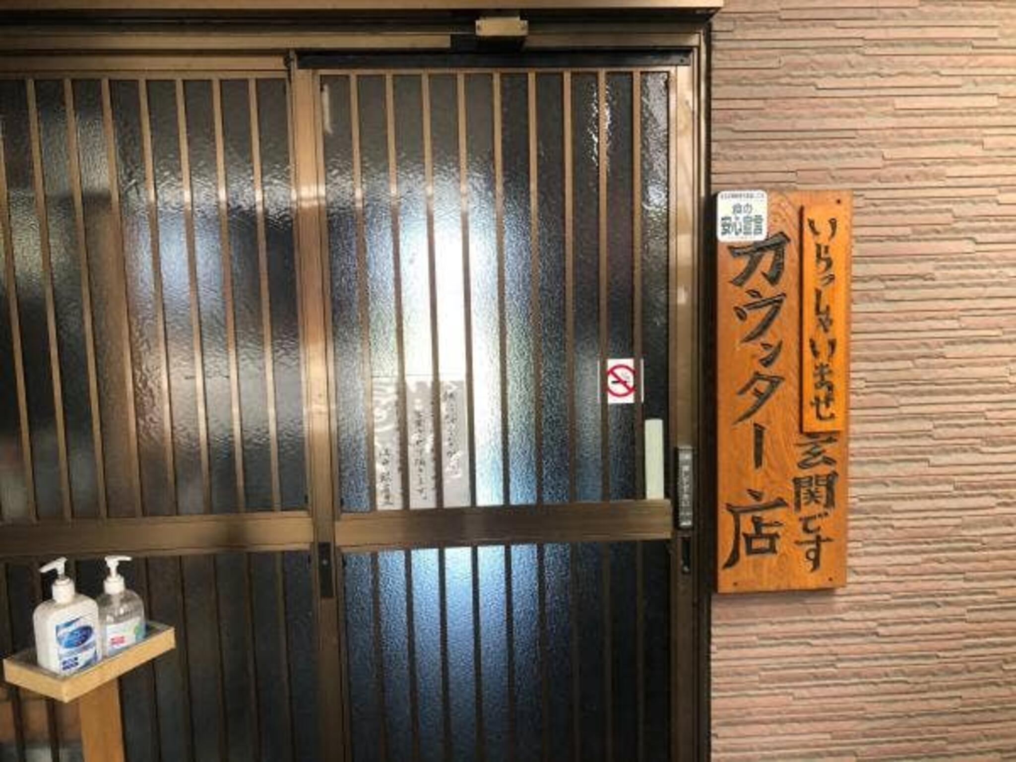 江戸銀寿司の代表写真2