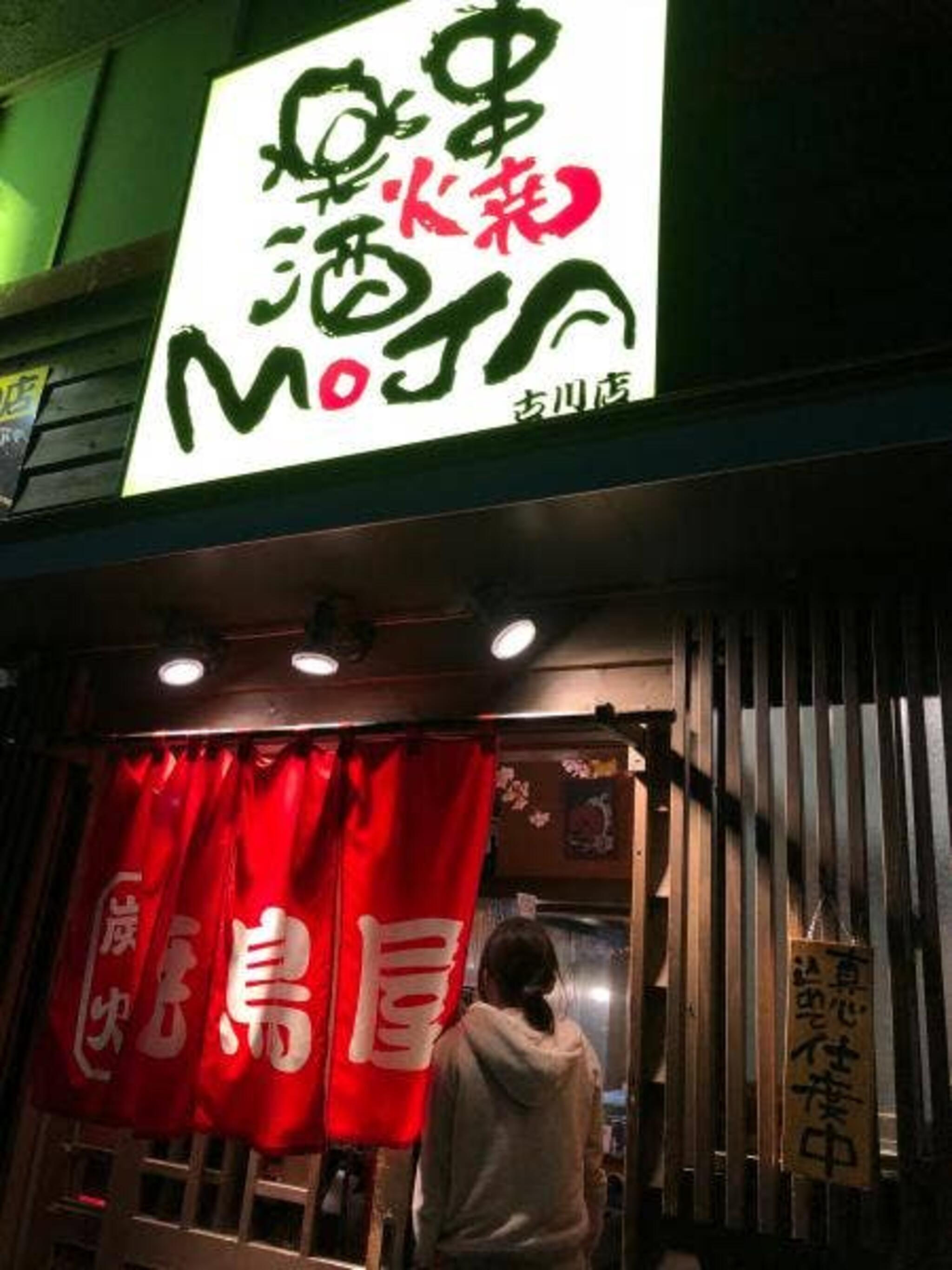 串焼楽酒MOJA古川店の代表写真2
