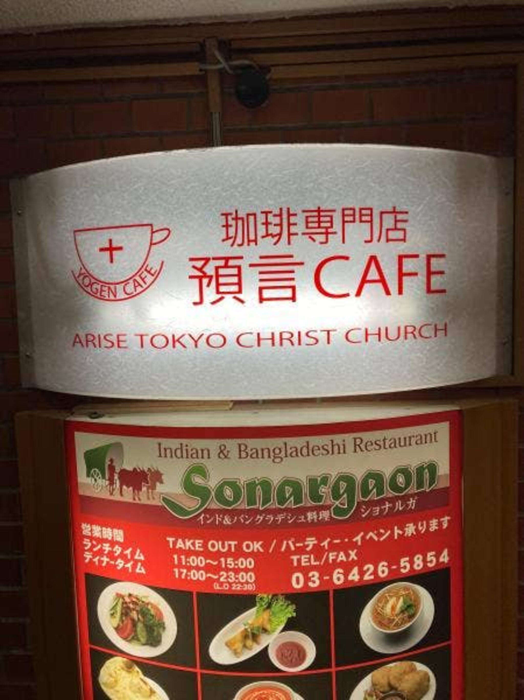珈琲専門店 預言CAFE 赤坂店の代表写真5