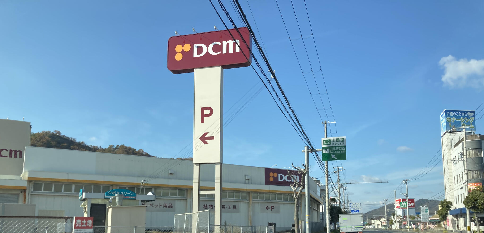 DCM 姫路山吹店の代表写真10