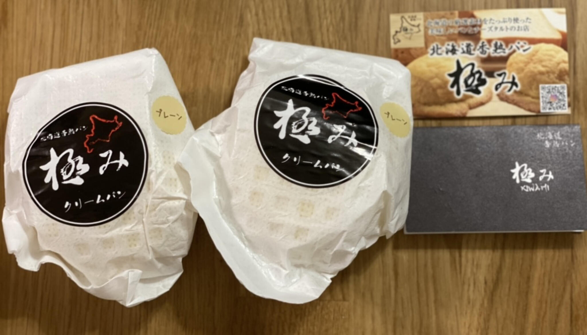 北海道香熟パン 極みの代表写真3