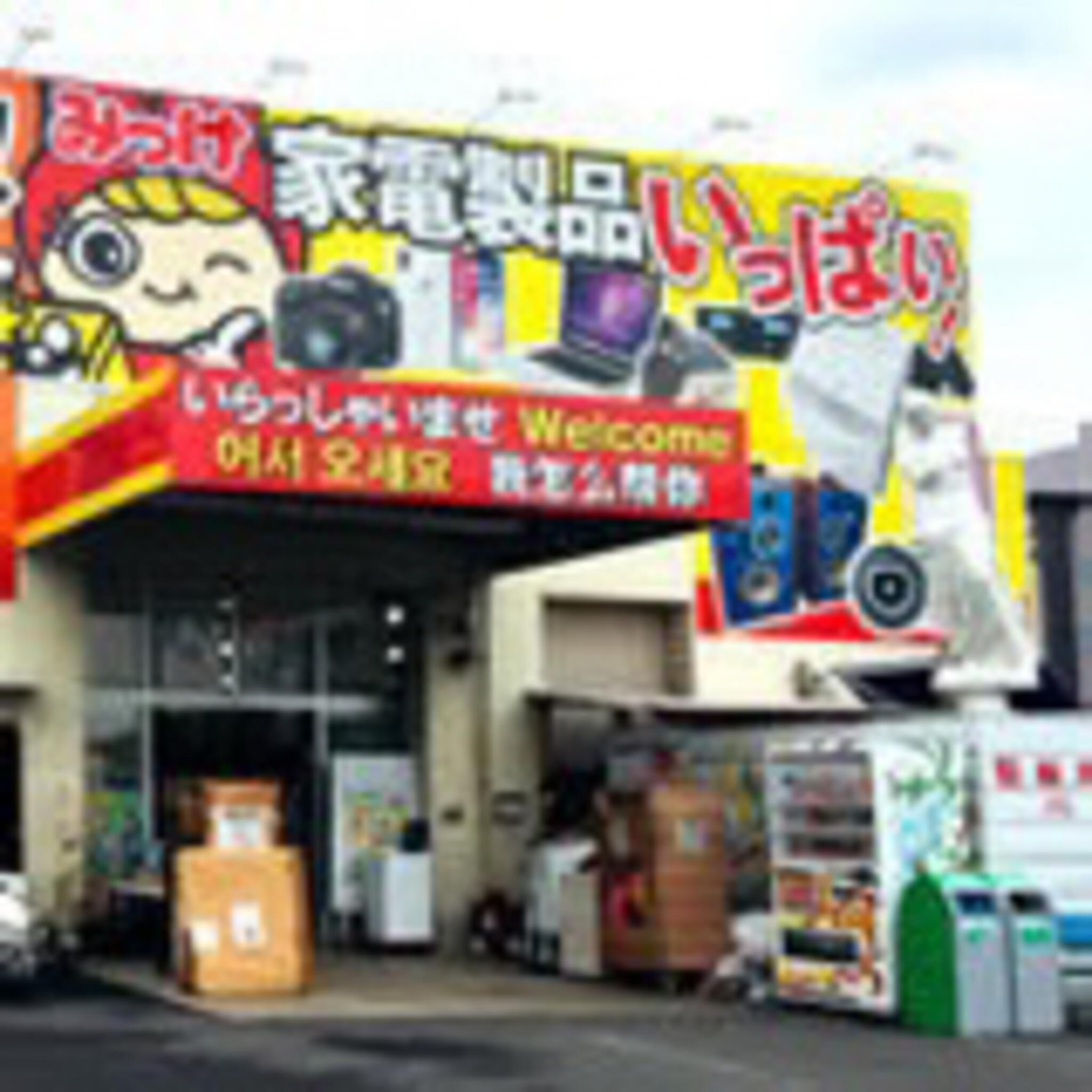 リサイクルモールみっけ - 柏市大山台/日用雑貨店 | Yahoo!マップ