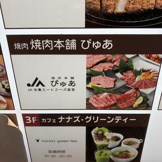 焼肉本舗ぴゅあ マルイ溝口店の写真26