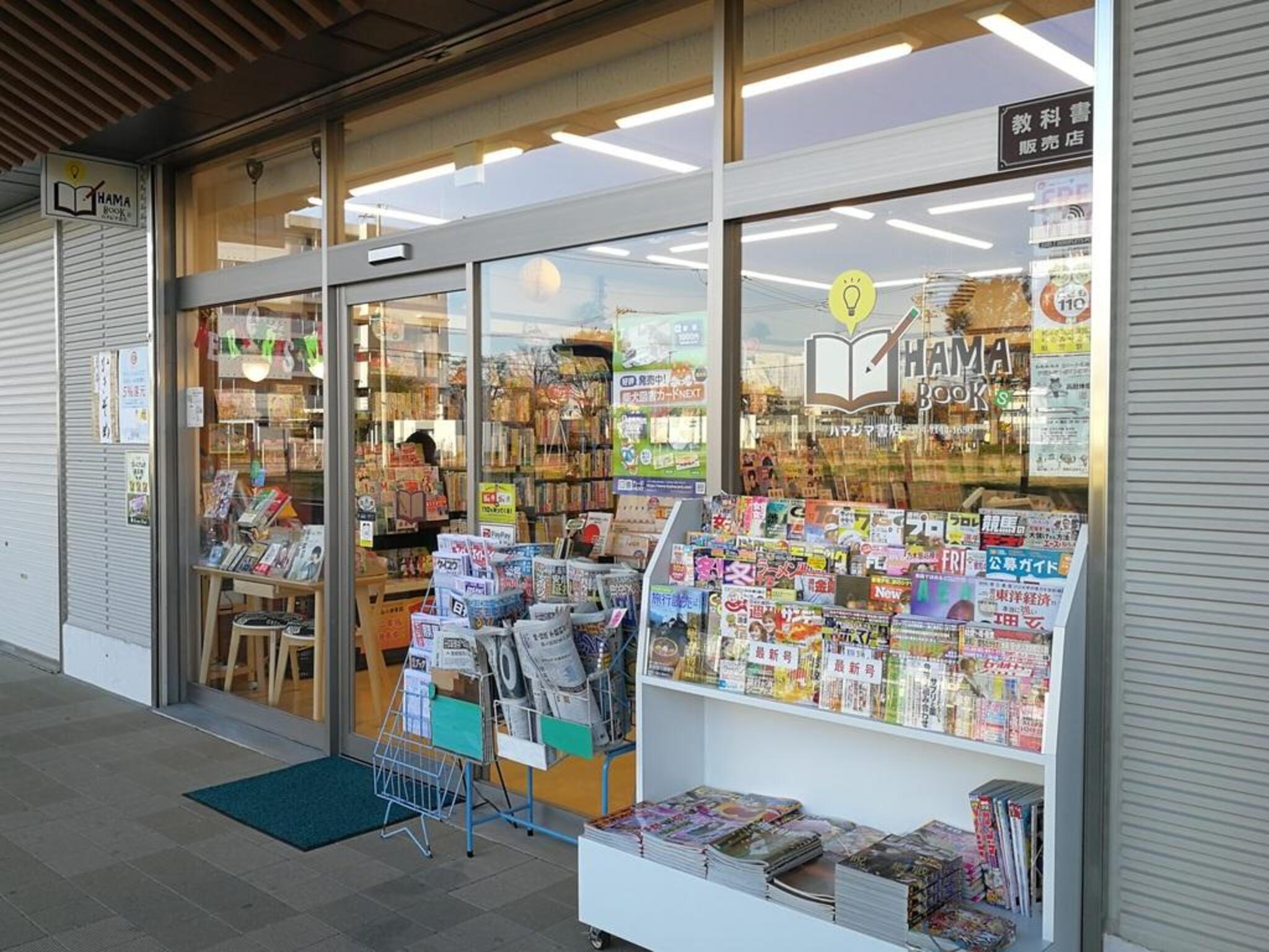 有限会社ハマジマ書店