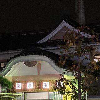 東京浴場の写真15