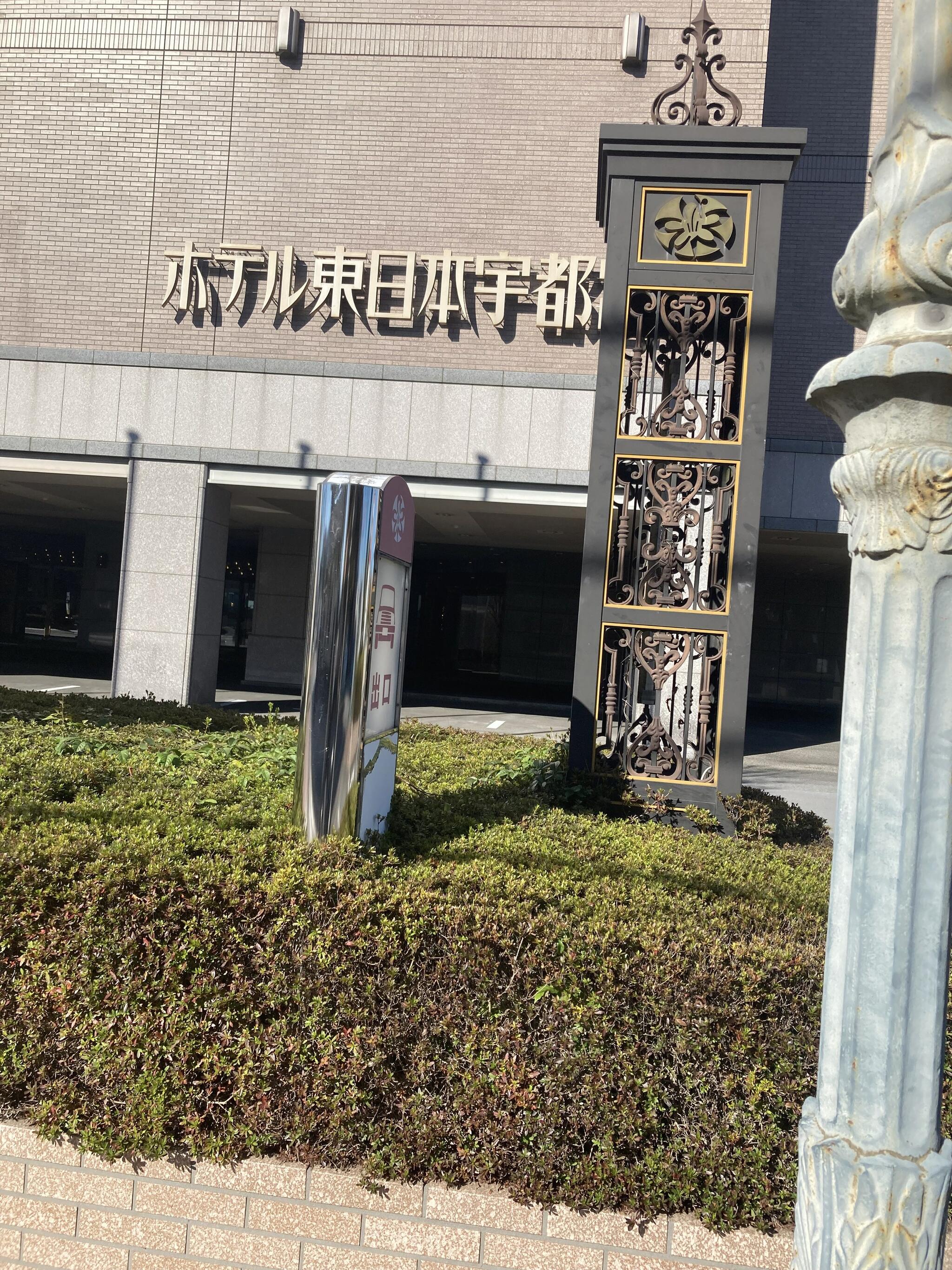 ホテル東日本 宇都宮の代表写真8