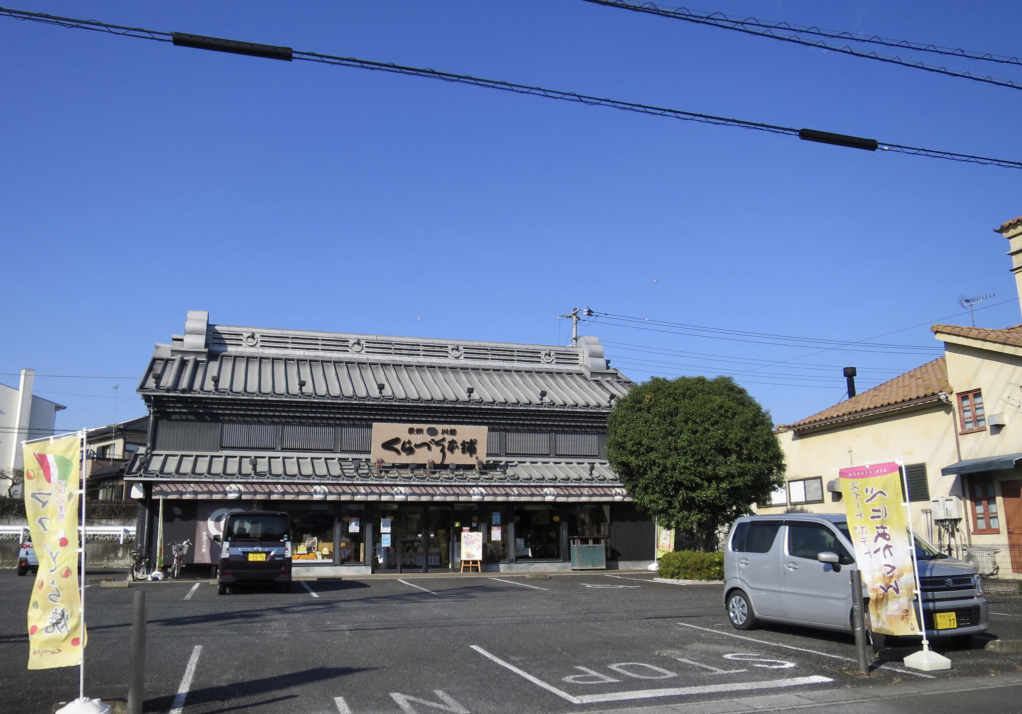 くらづくり本舗 武蔵嵐山店の代表写真5