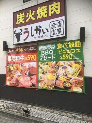 薩摩産直 炭火焼肉うしかい 東住吉店のクチコミ写真1