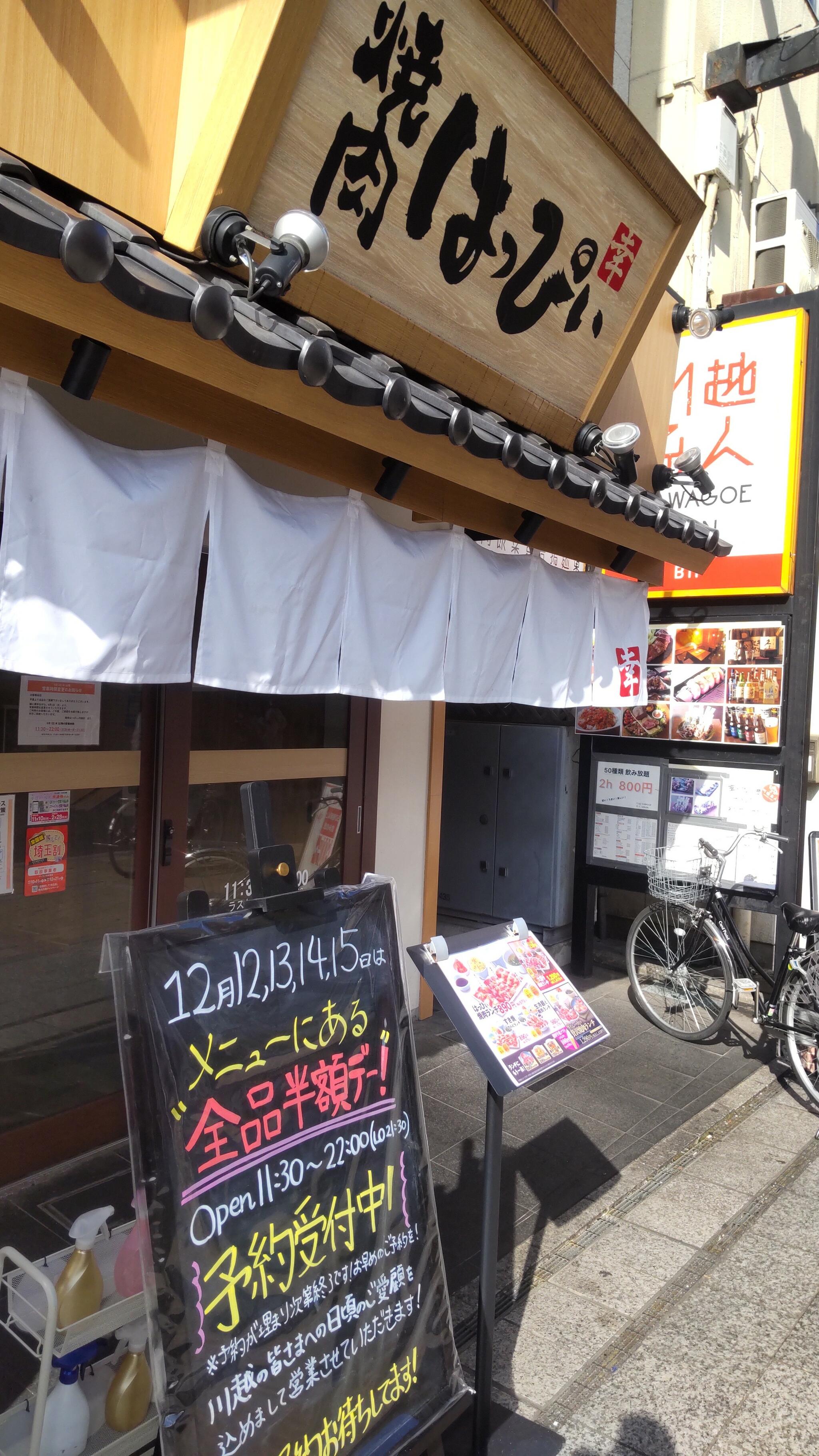 牛たん大好き焼肉はっぴぃ 川越店の代表写真9