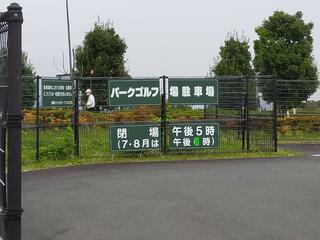 平塚市 湘南ひらつかパークゴルフ場のクチコミ写真1