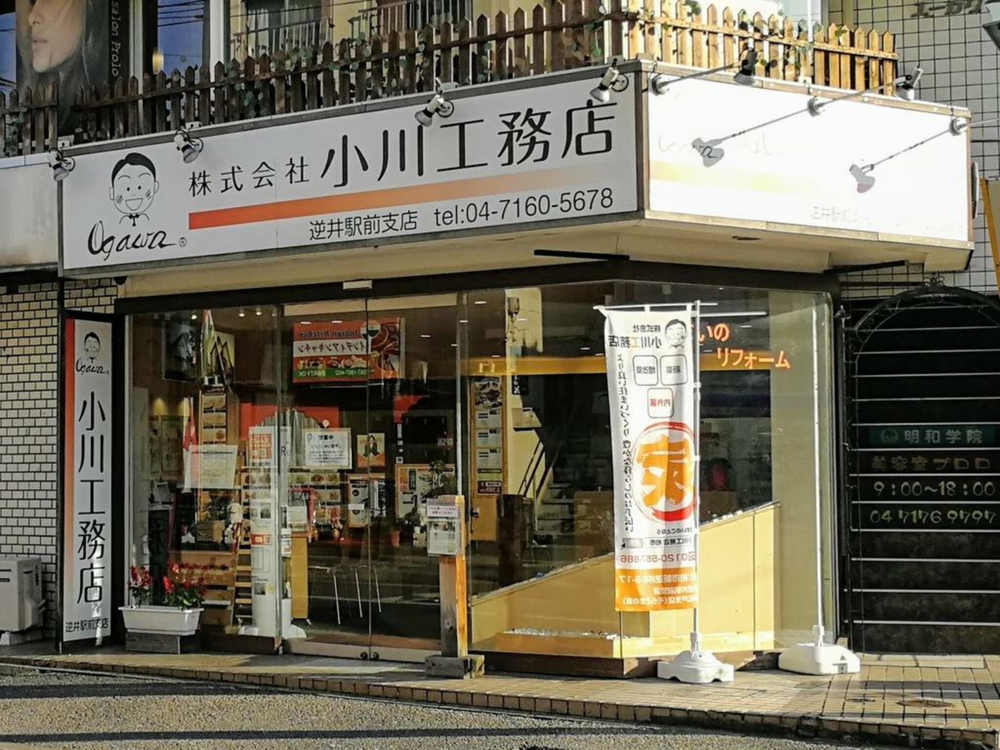 株式会社小川工務店の代表写真1