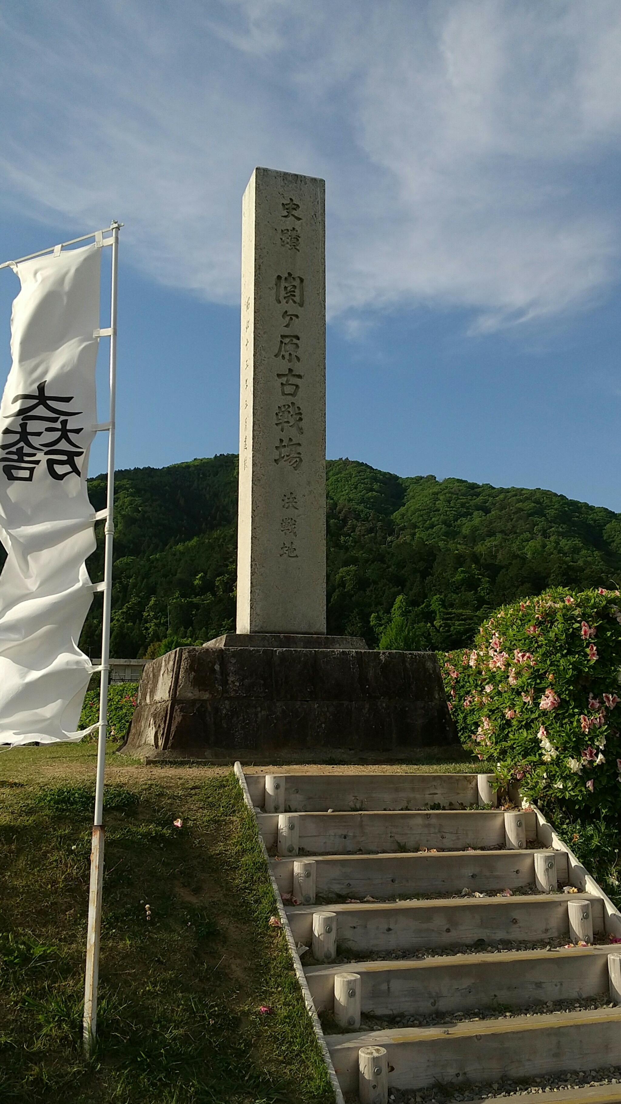 関ケ原古戦場の代表写真7