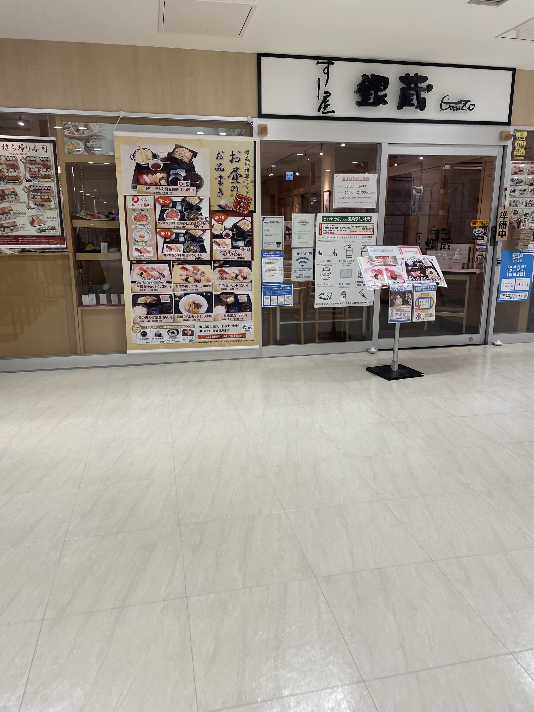 すし屋銀蔵 相鉄ライフ三ツ境店の代表写真9