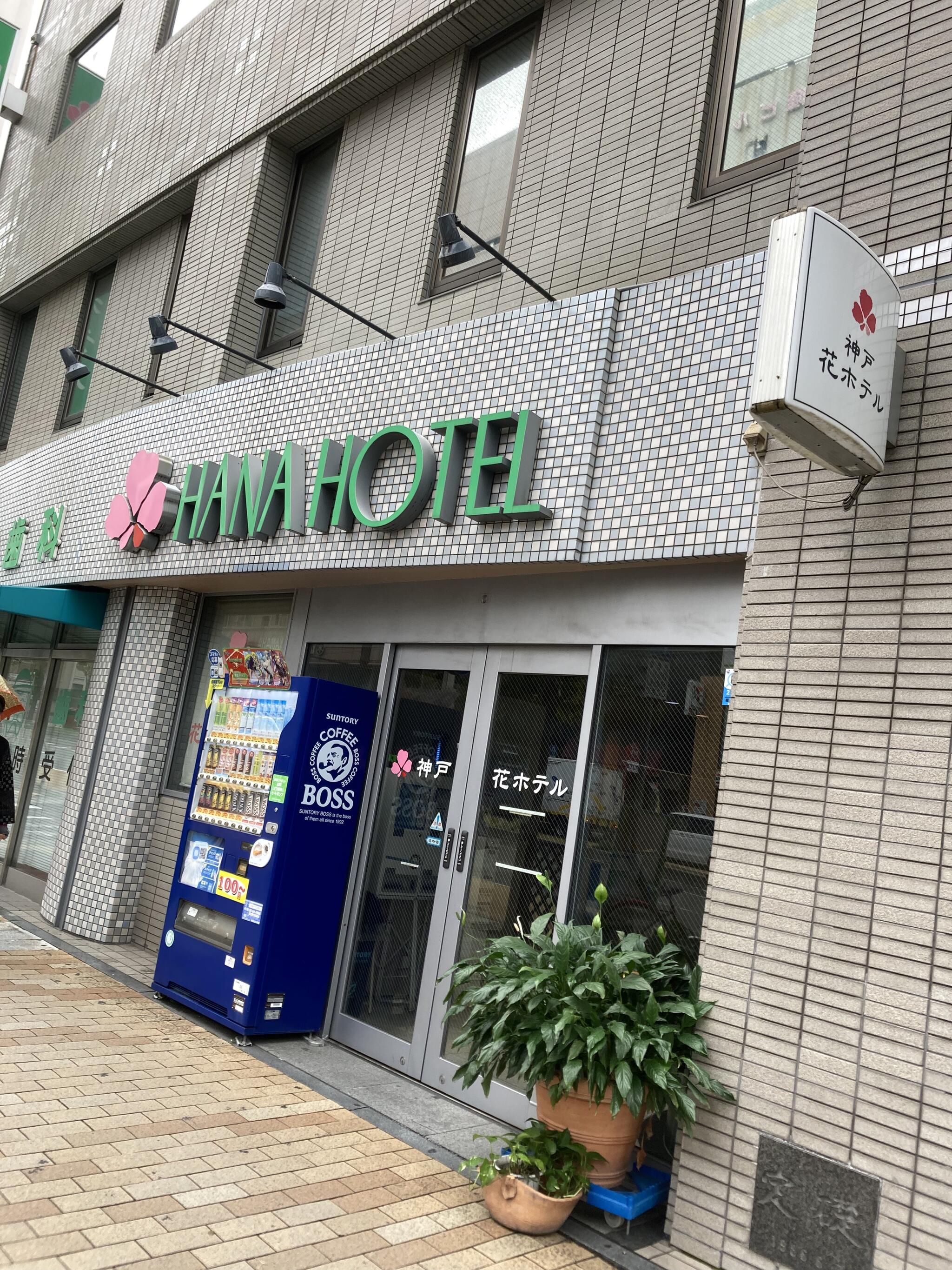 神戸花ホテルの代表写真5