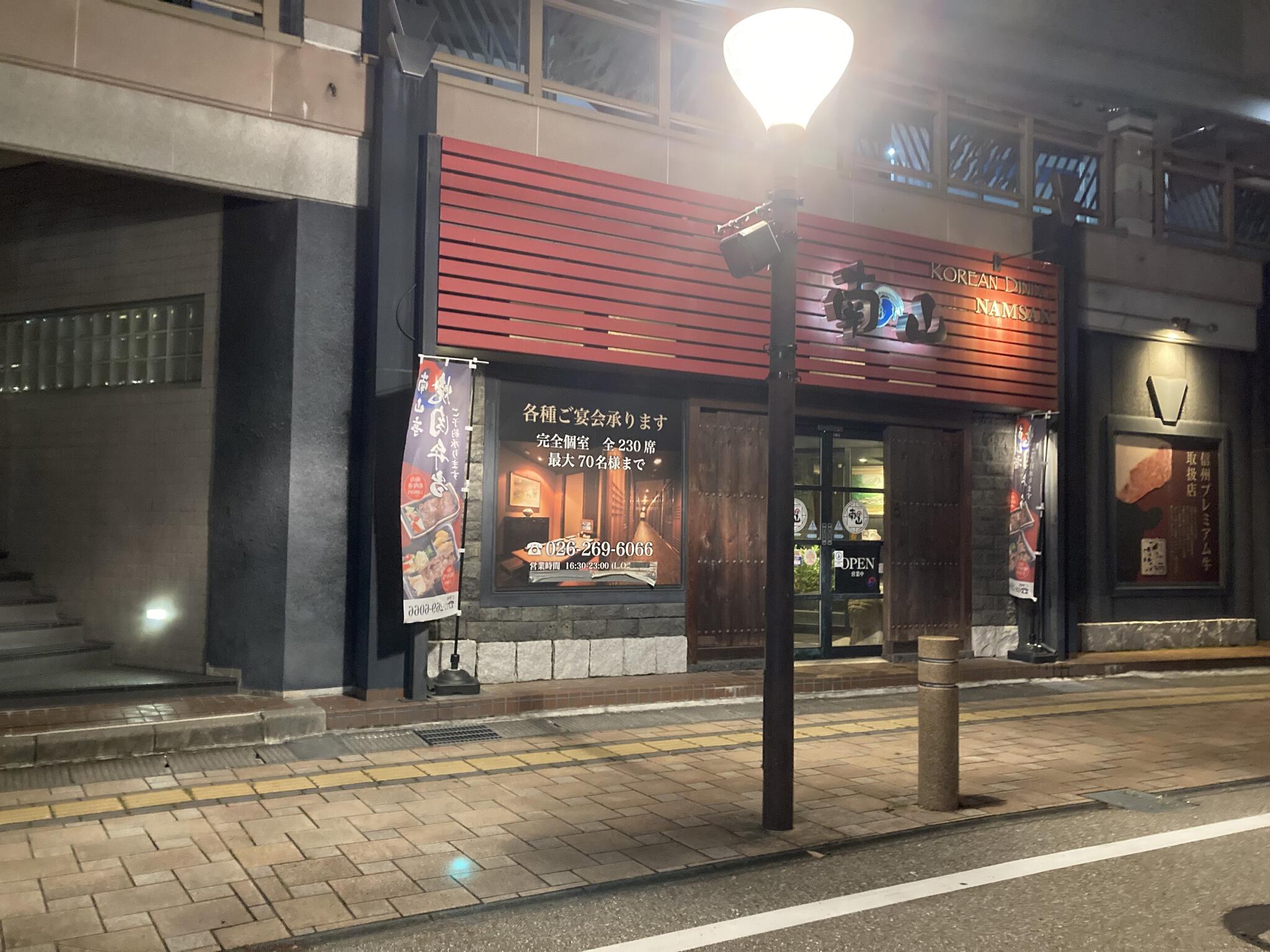 信州焼肉 NAMSAN 長野東口店の代表写真4