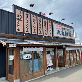丸亀製麺 五所川原の写真16
