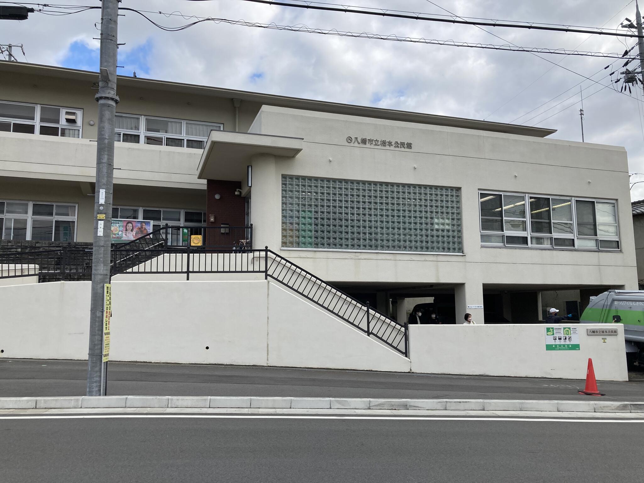 本 八幡 コレクション 公民館