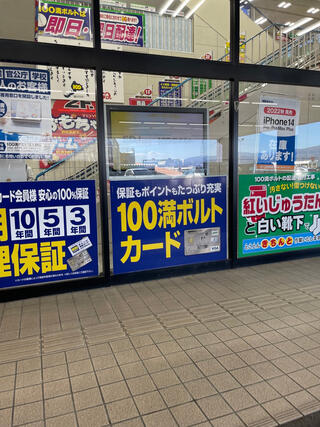 100満ボルト 福井本店のクチコミ写真2