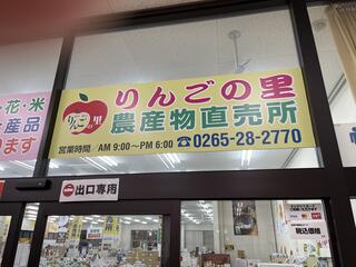 クチコミ : JA直売所 りんごの里農産物直売所 - 飯田市育良町/農産物直売所 | Yahoo!マップ