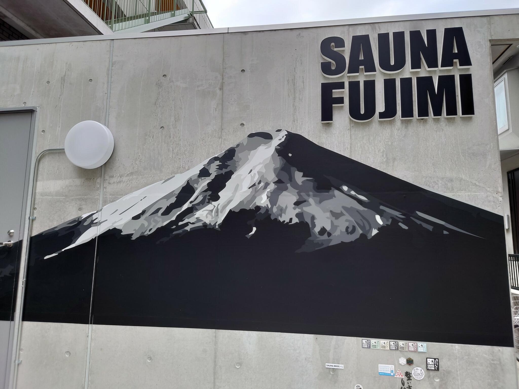 富士見湯の代表写真6