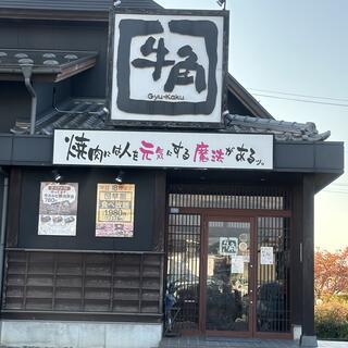 牛角 須坂店の写真21