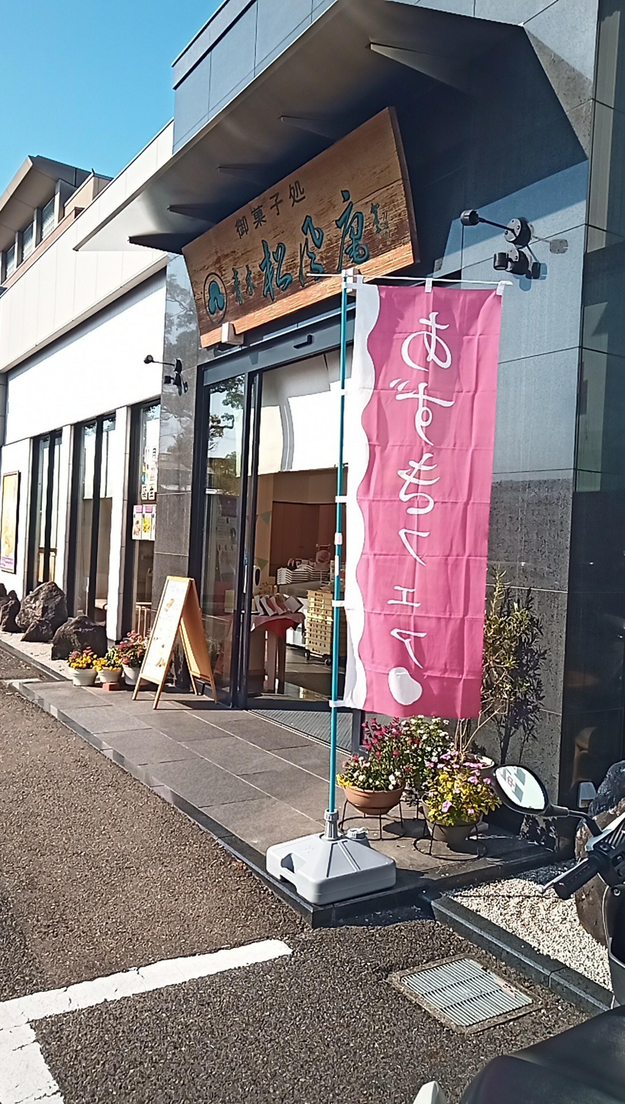 クチコミ : 青木松風庵 鳴神店 - 和歌山市鳴神/和菓子店 | Yahoo!マップ