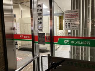 岡山中央郵便局のクチコミ写真1