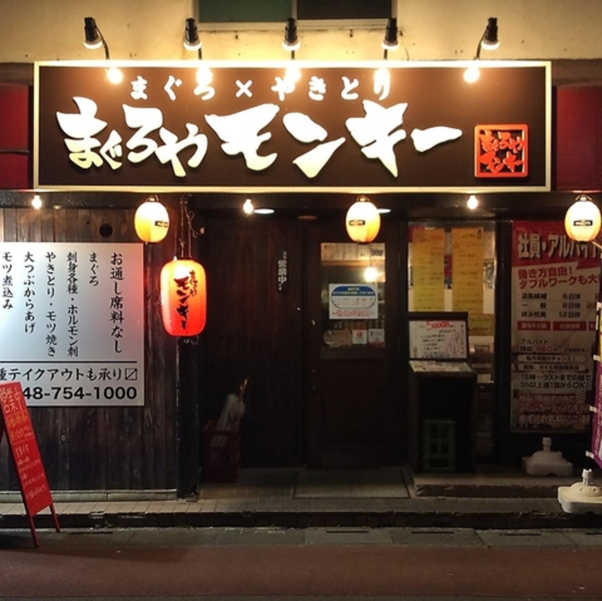 まぐろやモンキー春日部店の代表写真10