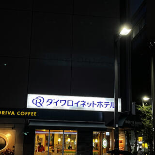 ダイワロイネットホテル新横浜の写真5