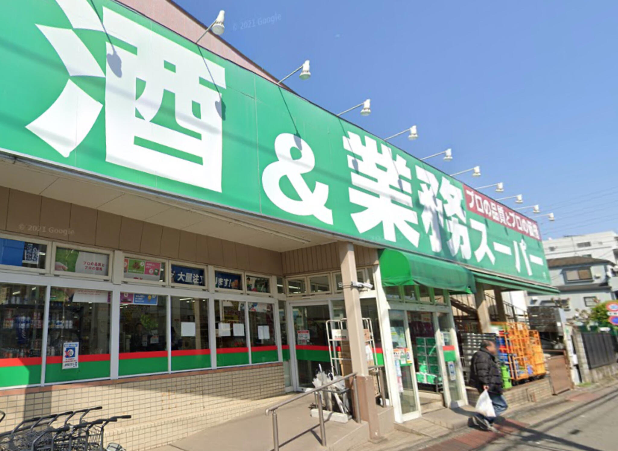 業務スーパー 立川錦町店の代表写真7