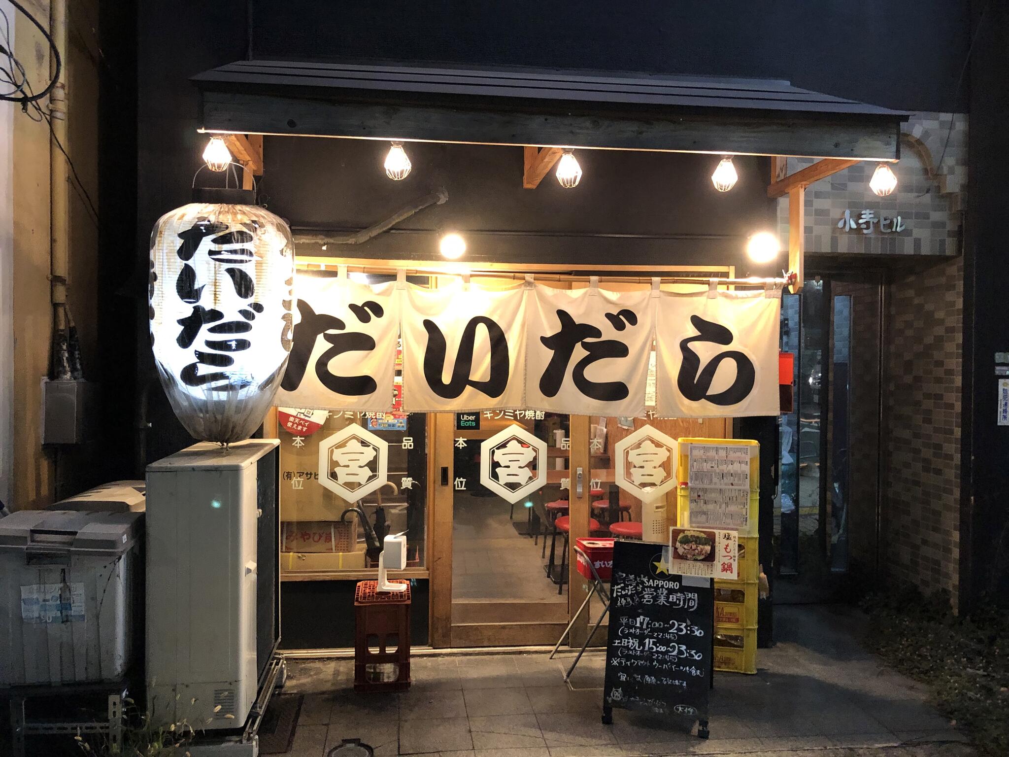 やきとん だいだら 東武練馬本店の代表写真2