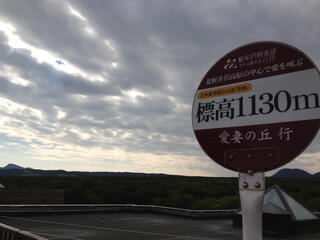コアグローバルマネジメントグループ ホテル軽井沢1130 売店のクチコミ写真1