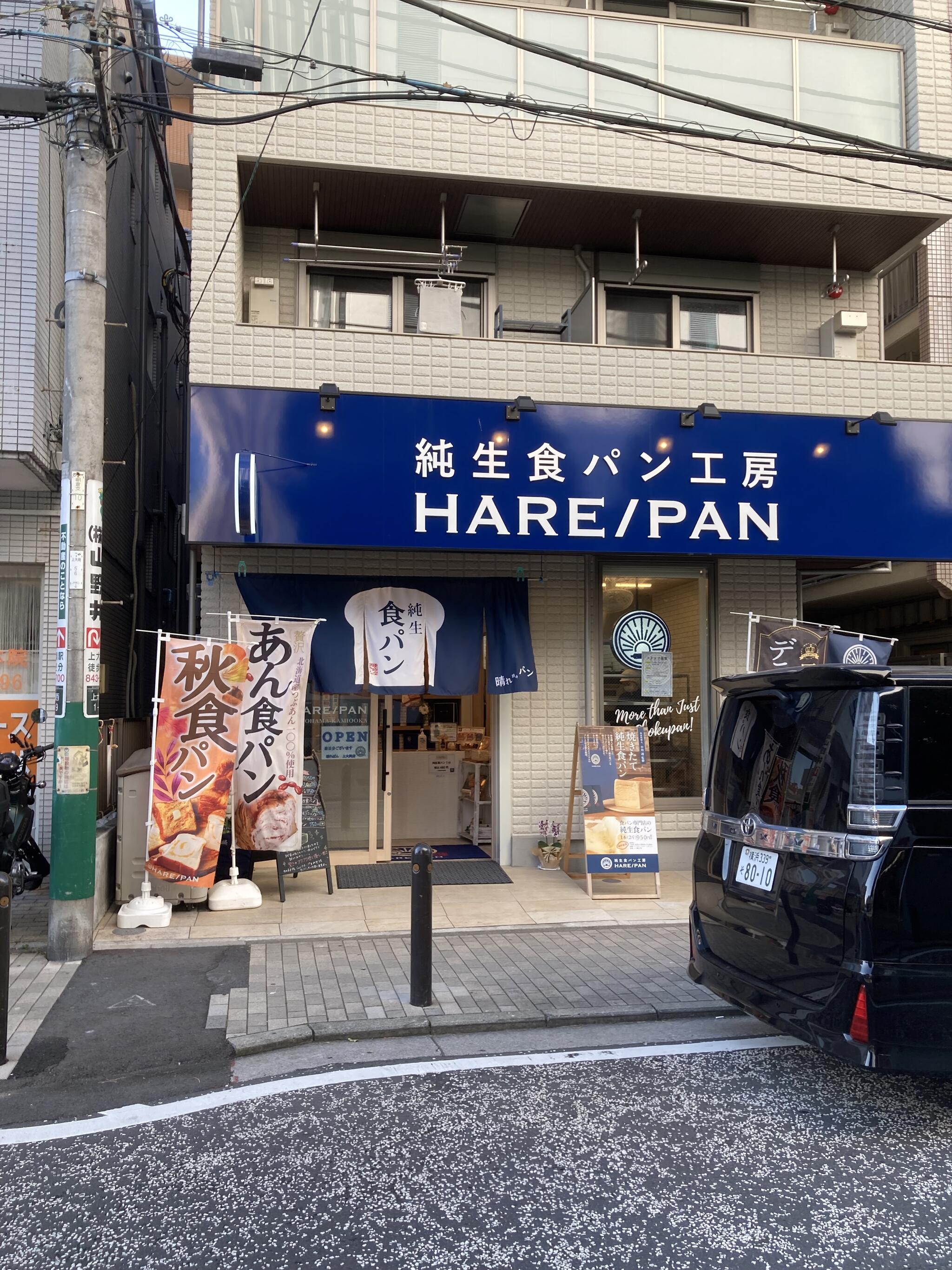 HARE/PAN 横浜上大岡店の代表写真5