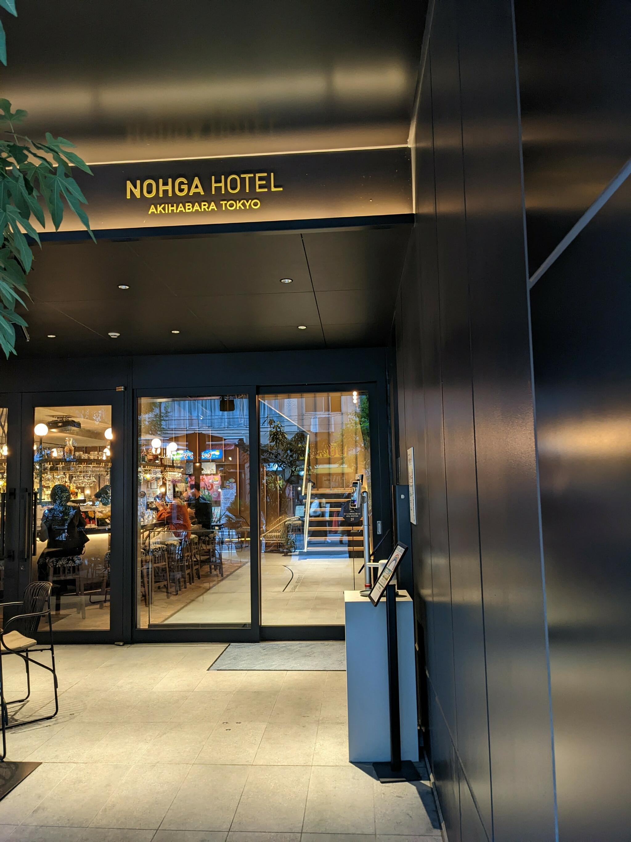 ノーガホテル 秋葉原 東京 (NOHGA HOTEL)の代表写真1