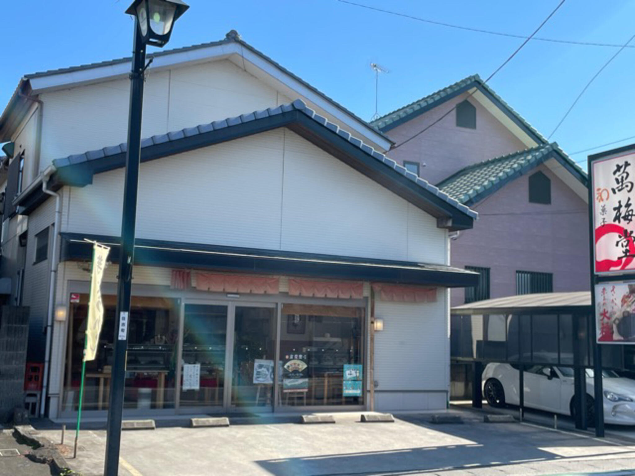 306-0433 茨城県猿島郡境町 その他 茨城県猿島郡境町住吉町133 和菓子の萬梅堂