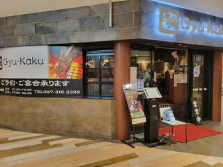 牛角 イオン新浦安店のクチコミ写真1