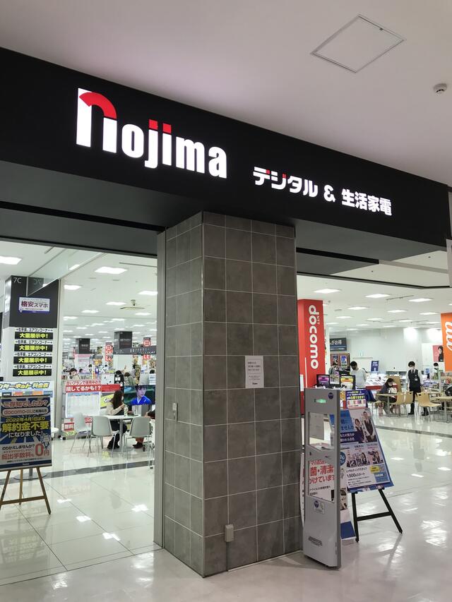 ノジマ イオンモール幕張新都心店 千葉市美浜区豊砂/家電量販店 Yahoo!マップ