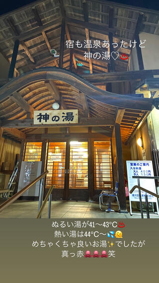 遠刈田温泉 神の湯のクチコミ写真1