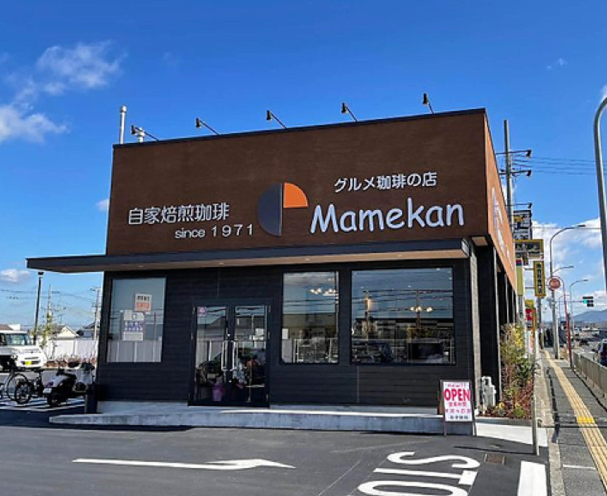 グルメ珈琲の店 Mamekan 金剛店の代表写真2