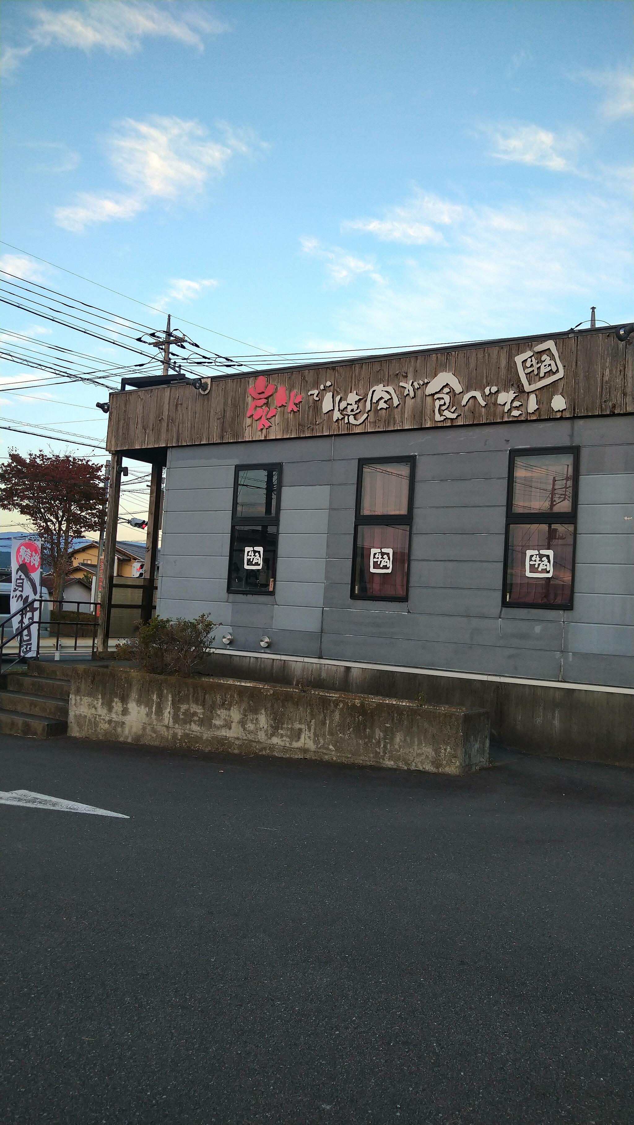 焼肉酒家牛角ひばりが丘店の代表写真2