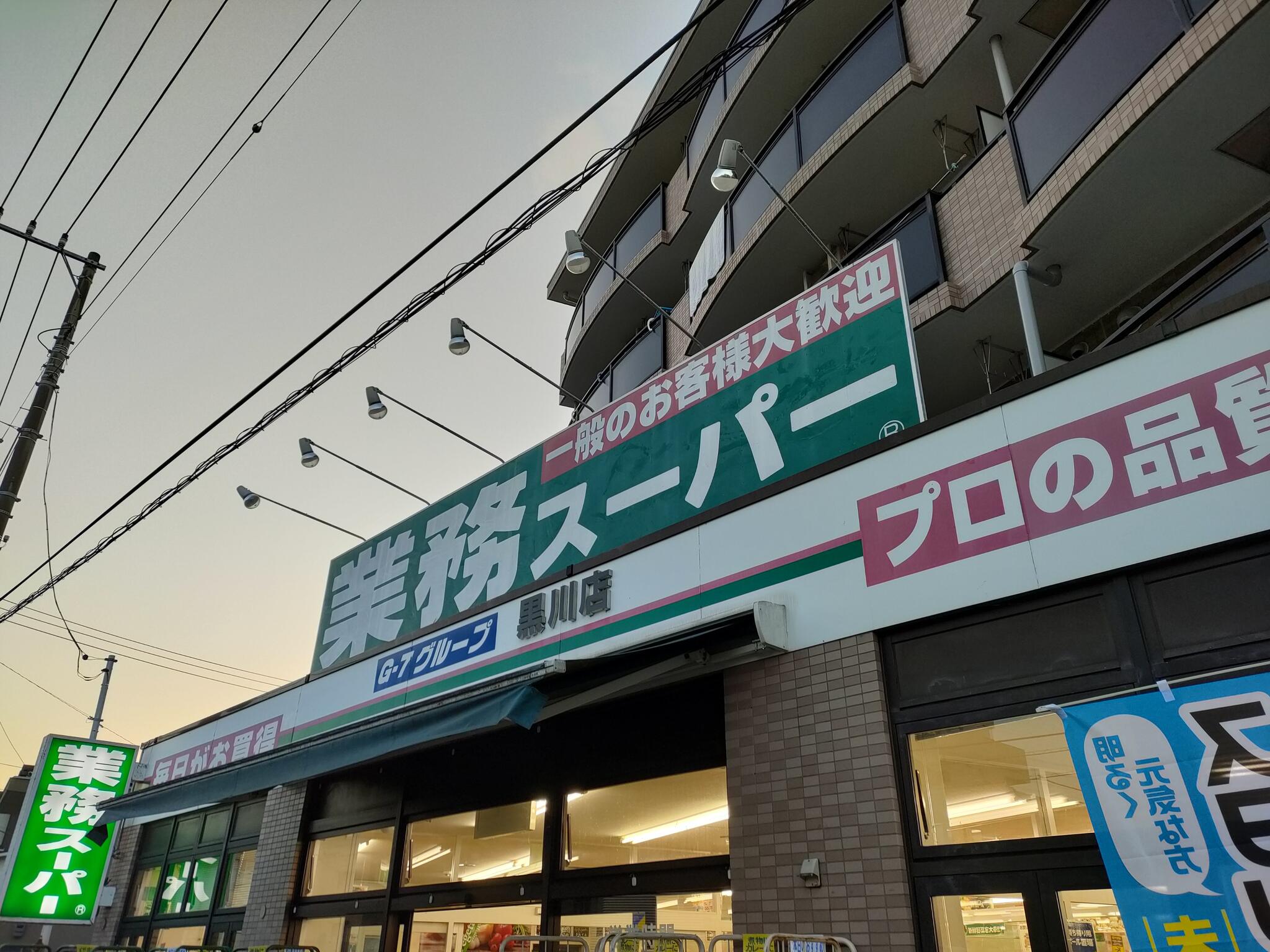 黒川 コレクション 業務スーパー ベビーカー