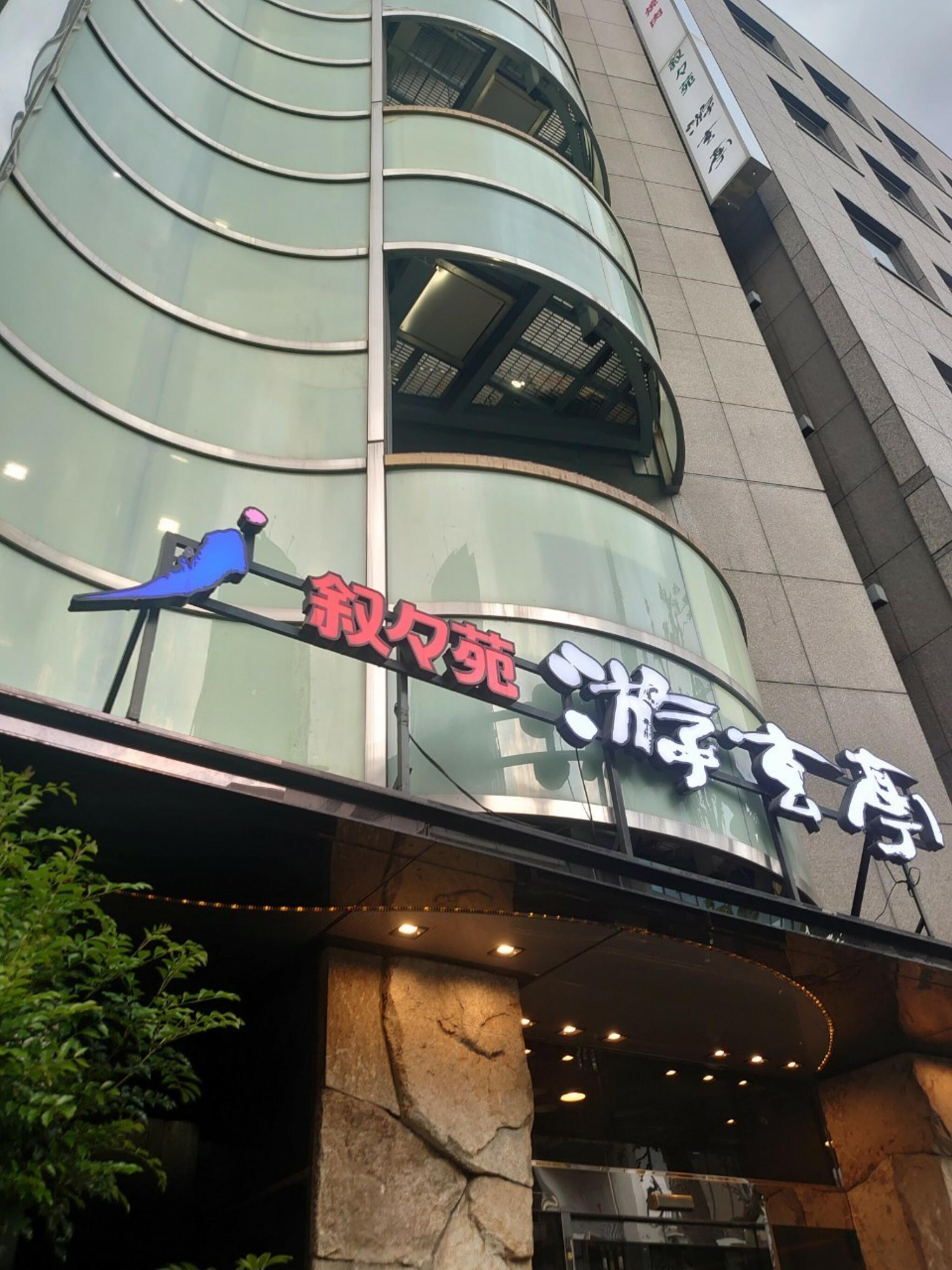 叙々苑 六本木本店の代表写真7