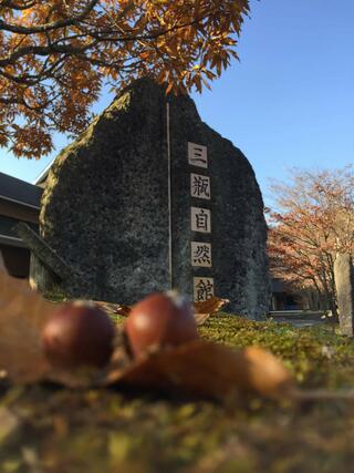 島根県立三瓶自然館サヒメルのクチコミ写真1